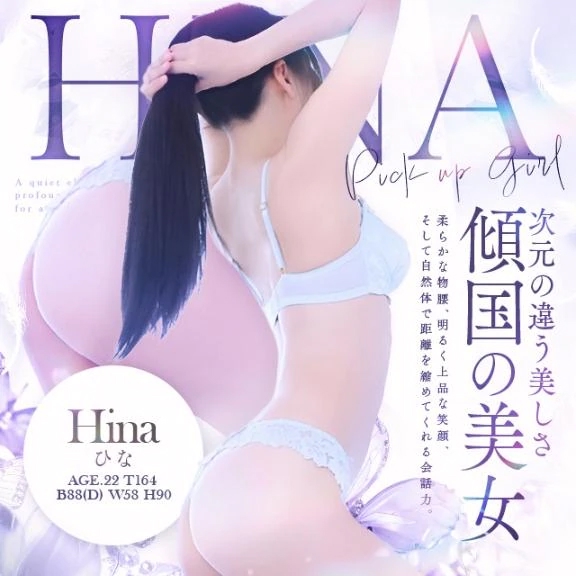 ひな