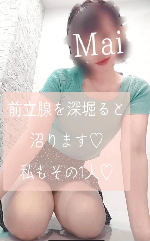 まい