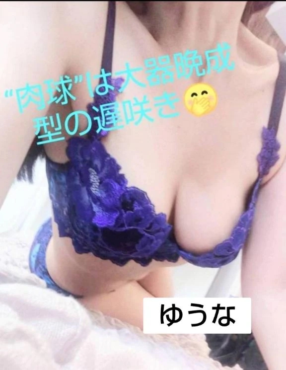 ゆうな
