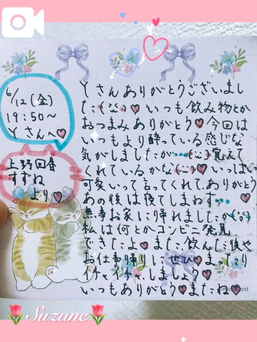 すずね