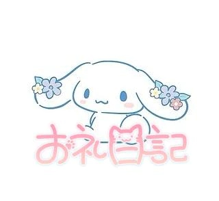 なの
