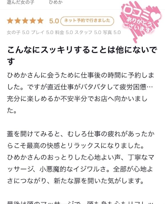 ひめか