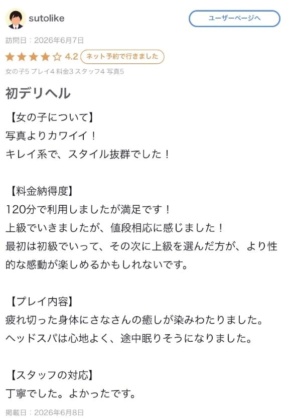 さな