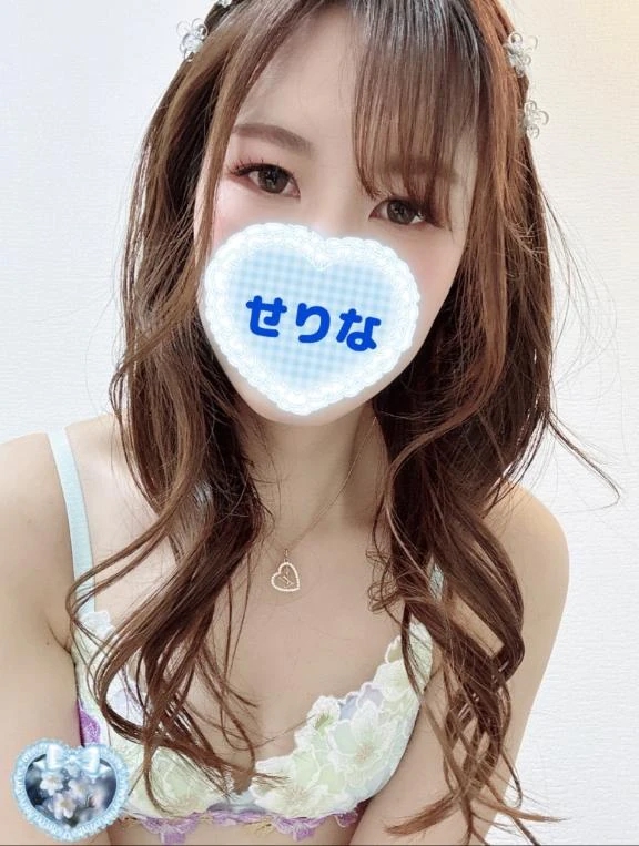 せりな