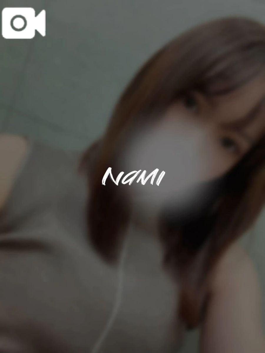 なみ