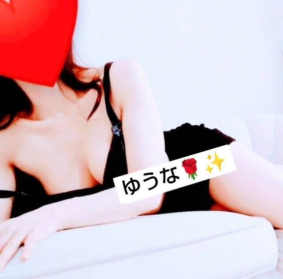 ゆうな