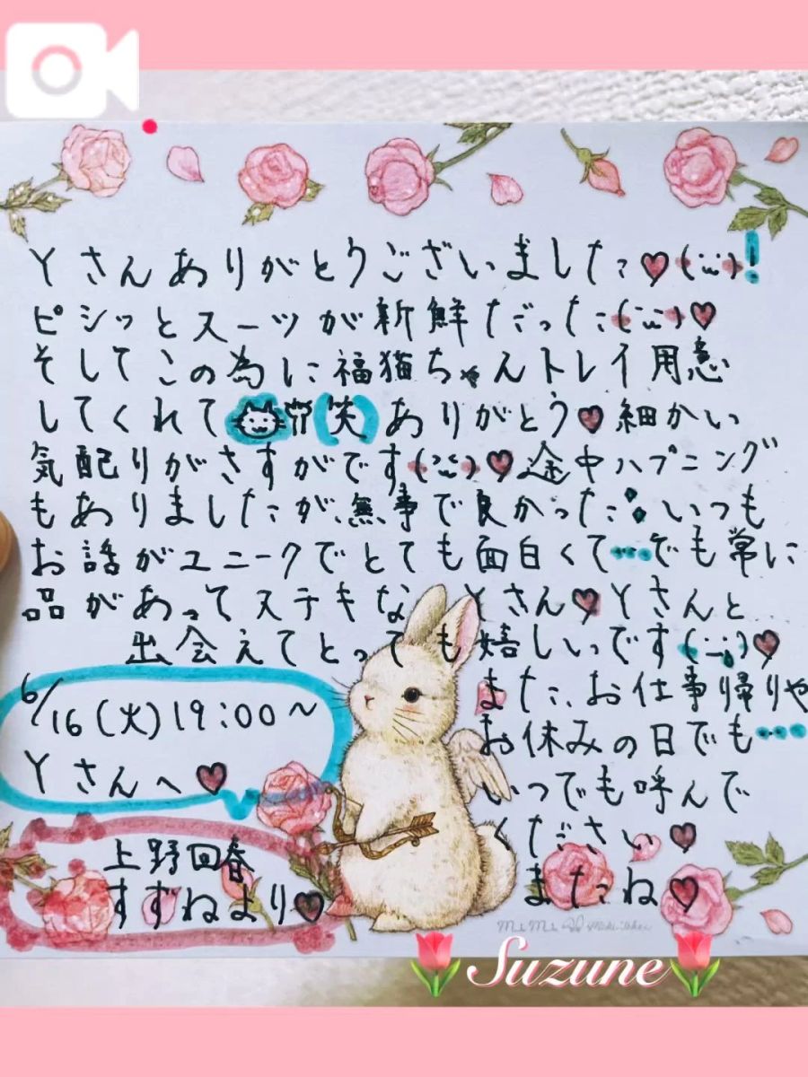 すずね