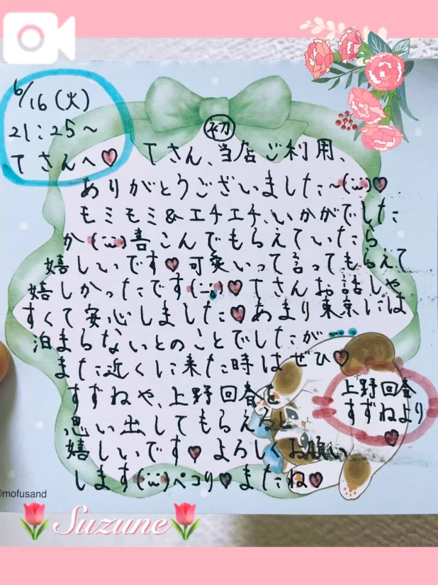 すずね