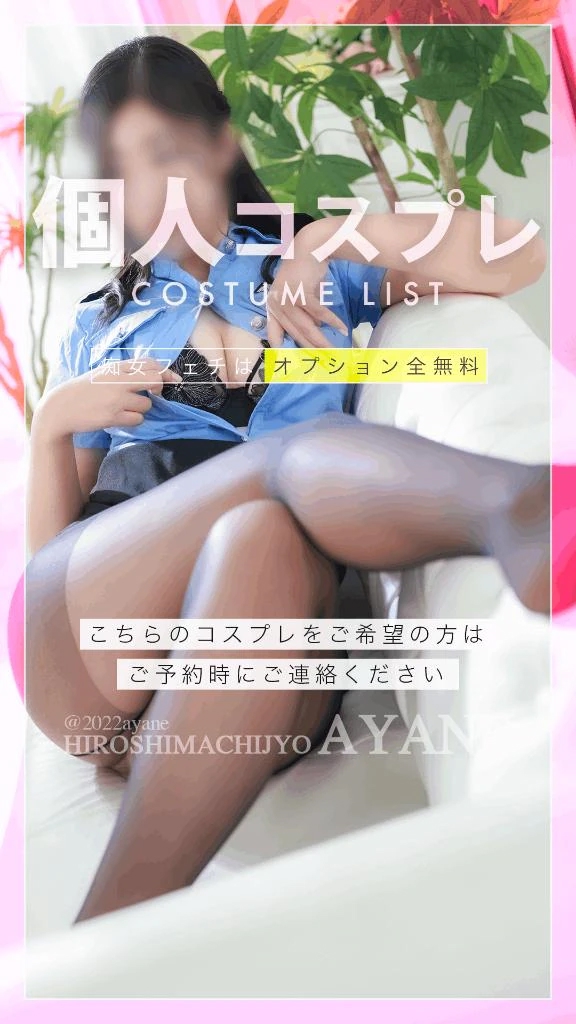 あやね