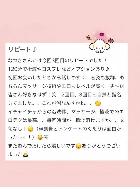 なつき