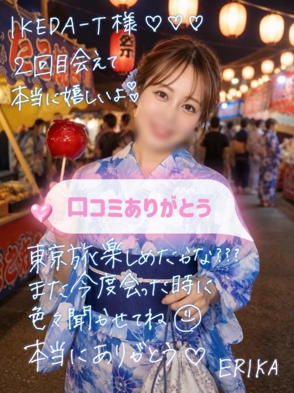 えりか