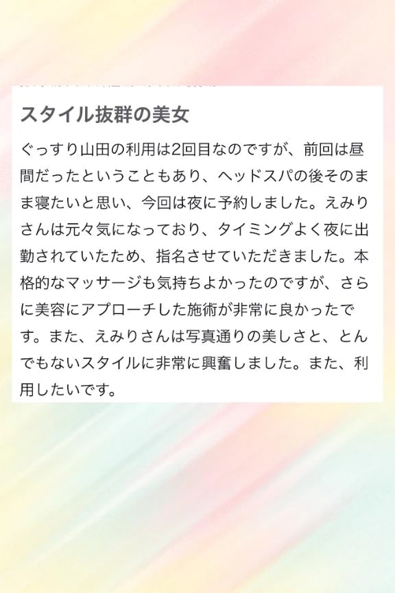 えみり