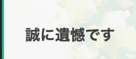 ゆうな