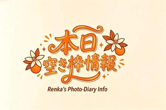 れんか