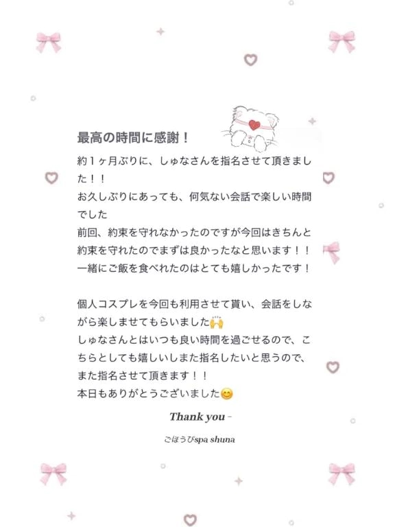 しゅな