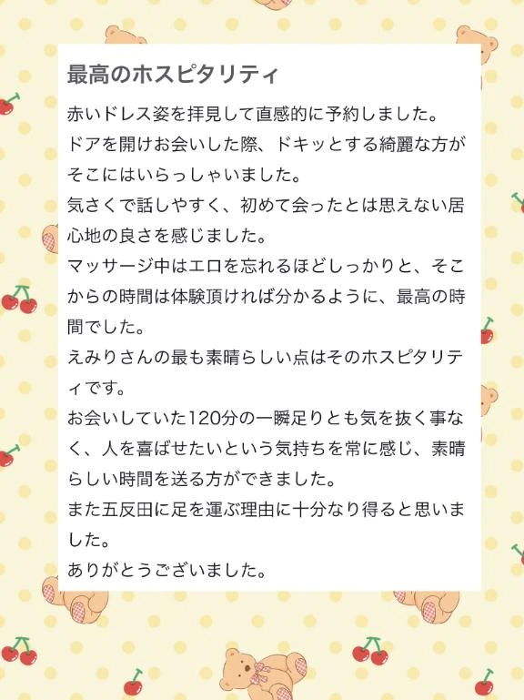 えみり