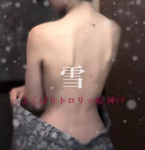 雪