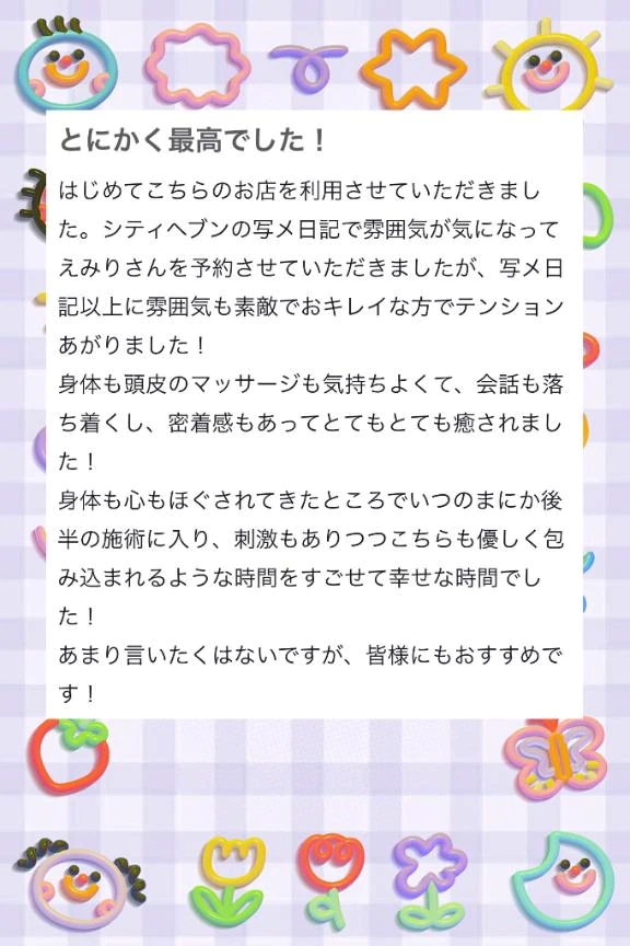 えみり