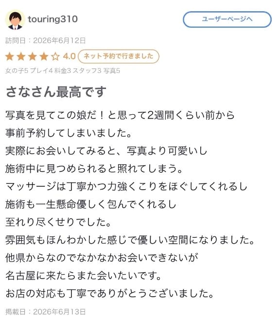 さな