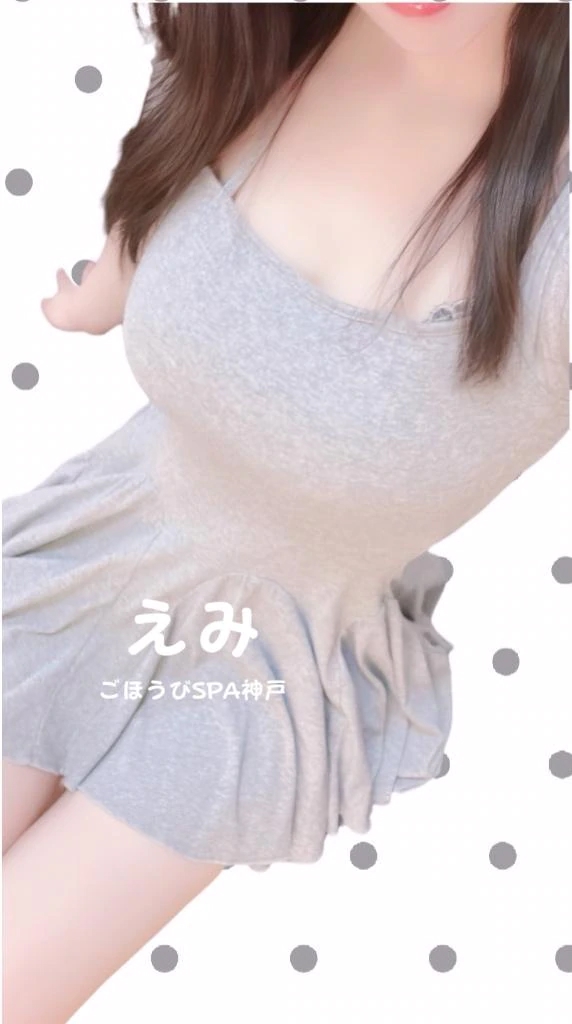 えみ