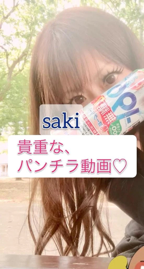 さき