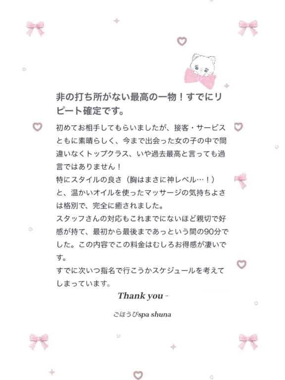 しゅな