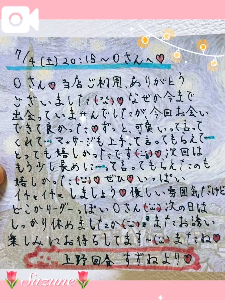 すずね