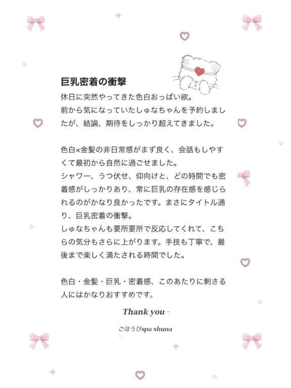 しゅな