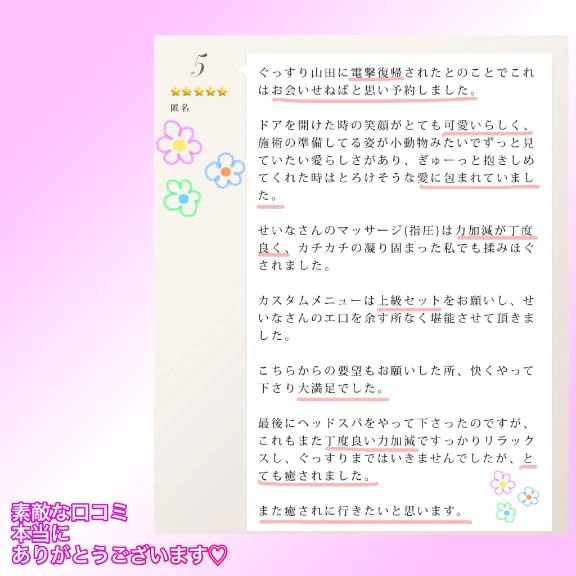 せいな