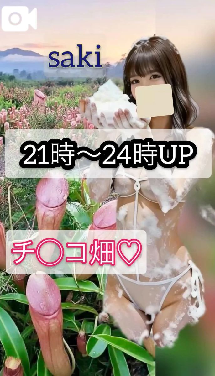 さき
