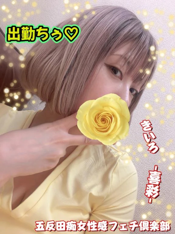 喜彩(きいろ)