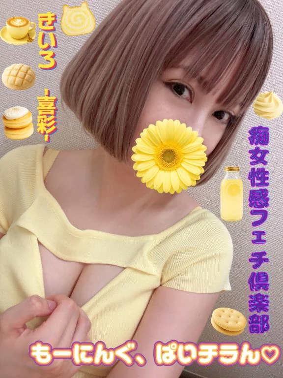 喜彩(きいろ)