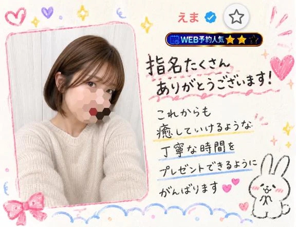 えま