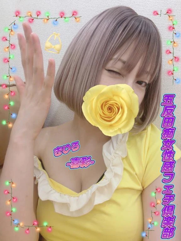 喜彩(きいろ)