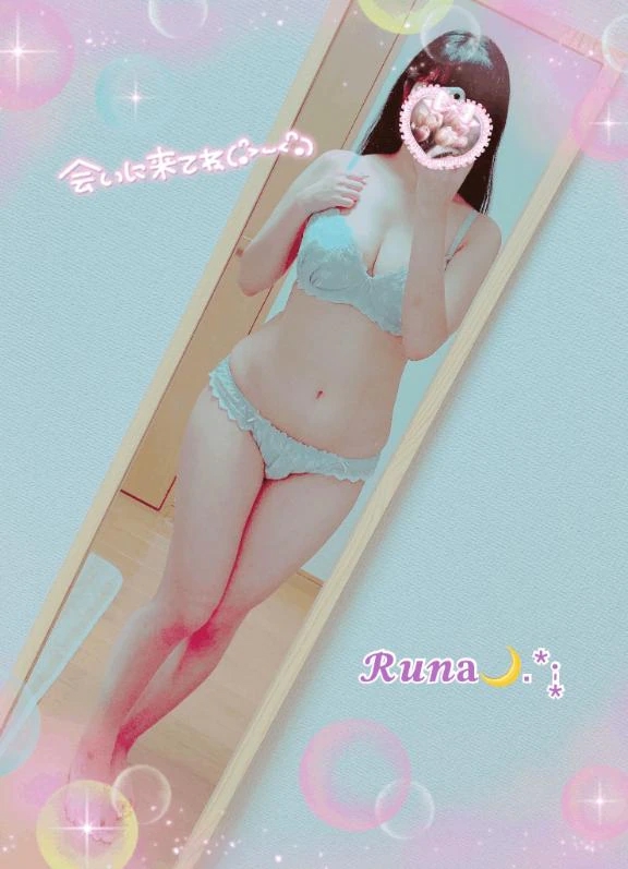 るな