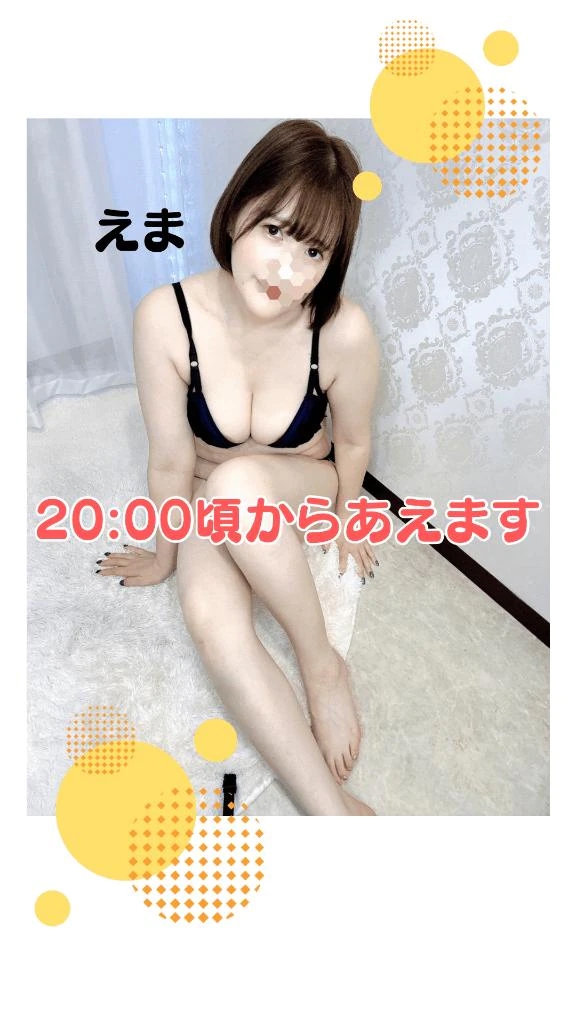 えま