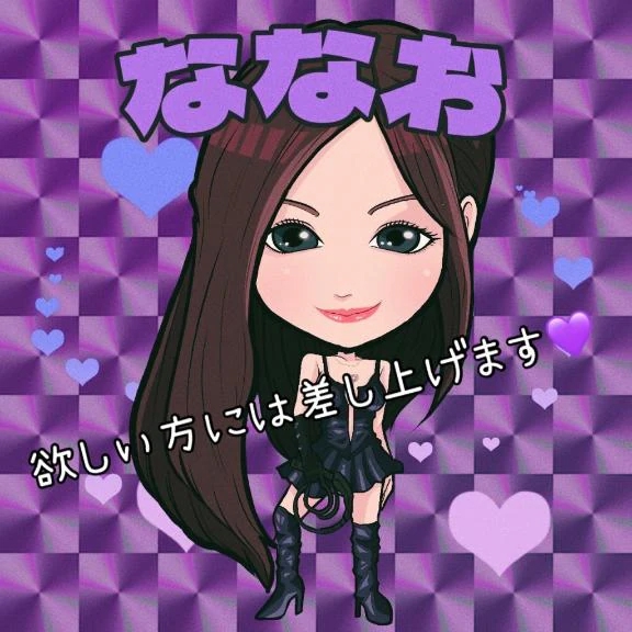 菜々緒(ななお)